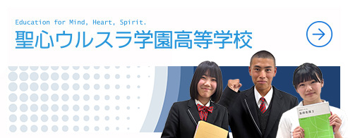 高等学校の生徒たち