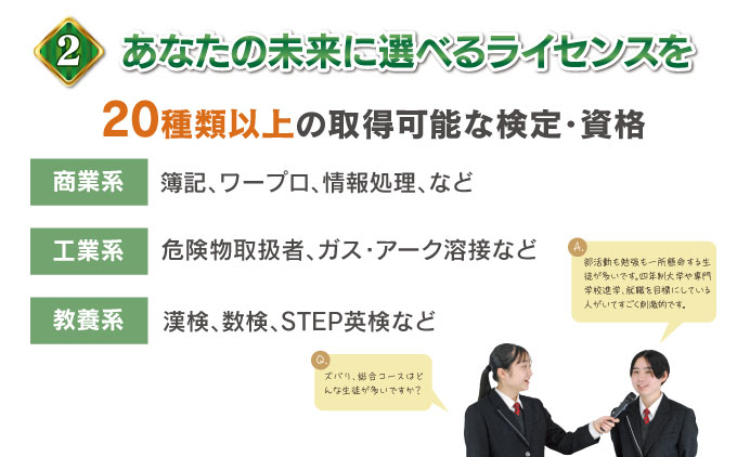 あなたの未来に選べるライセンスを
